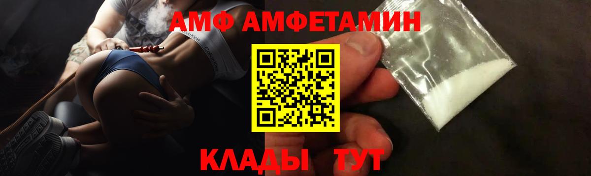 Amphetamine Premium Борзя