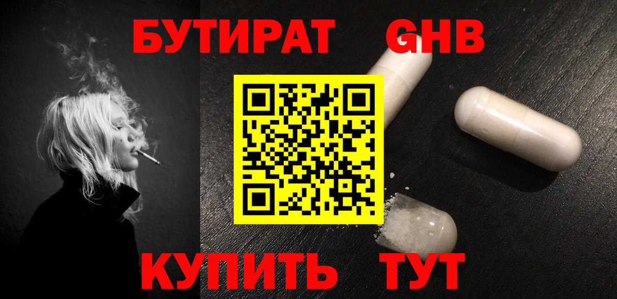 БУТИРАТ BDO Борзя