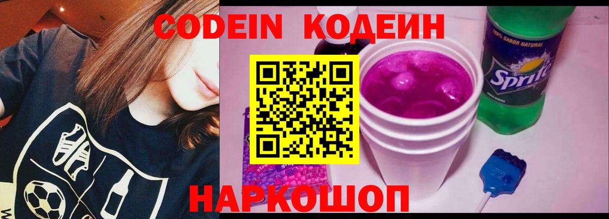 Борзя  Codein Purple Drank  Вход с VPN 