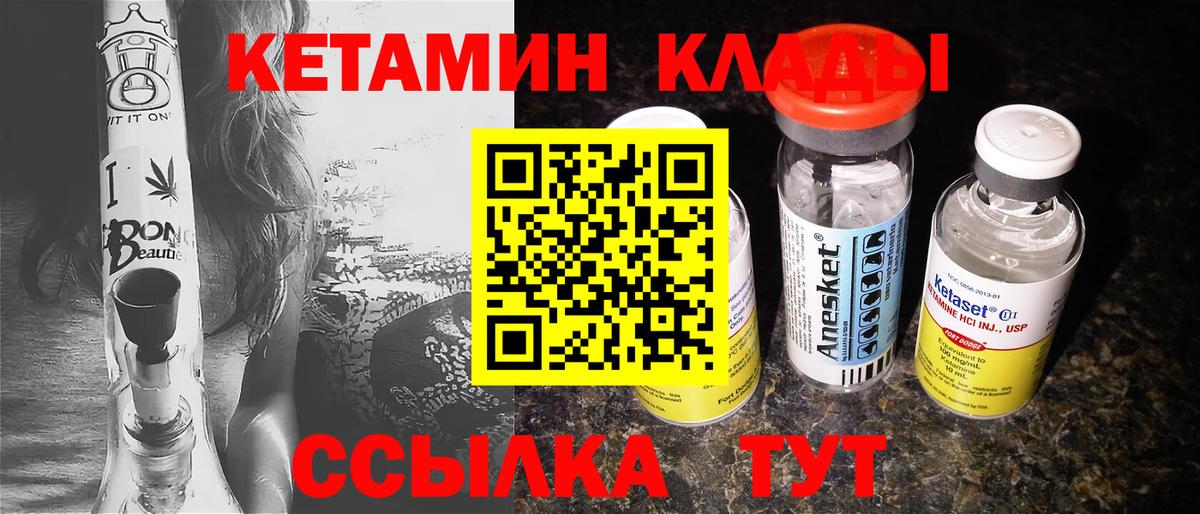 КЕТАМИН VHQ  Вход с VPN  Борзя 