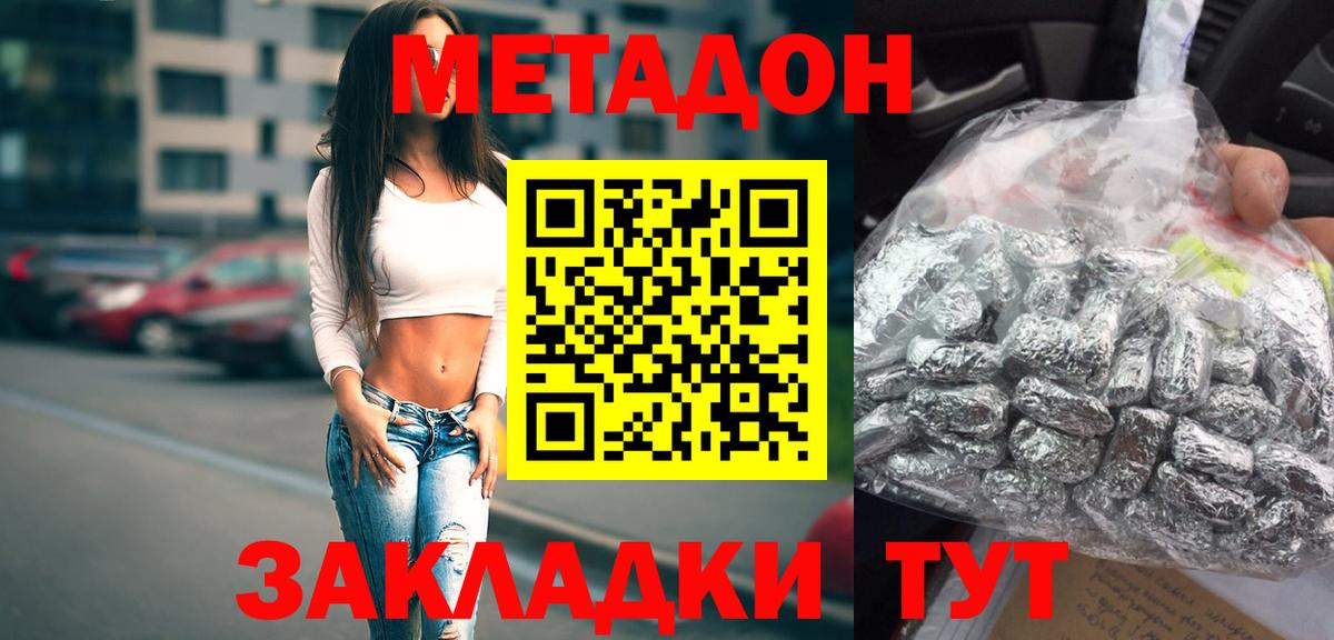 МЕТАДОН мёд  Вход с VPN  МЕТАДОН кристалл  МЕГА tor  Борзя 